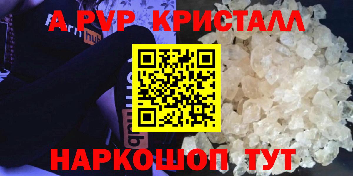 A-PVP СК  А ПВП Соль  Нальчик  Вход с VPN  A PVP СК 