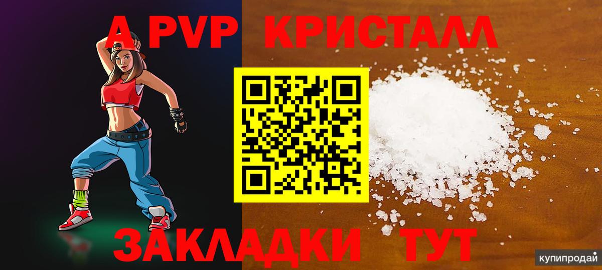 A-PVP кристаллы Нальчик
