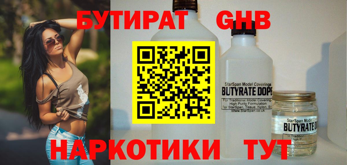 Нальчик  Бутират жидкий экстази  Вход с VPN 