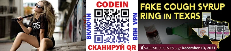 Кодеин Purple Drank  Нальчик 