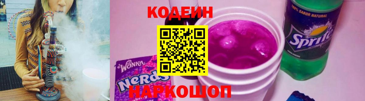Кодеин напиток Lean (лин)  Вход с VPN  Кодеин напиток Lean (лин)  Нальчик 