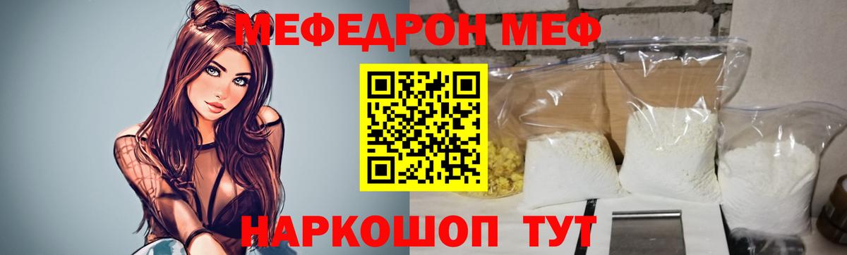Меф Нальчик